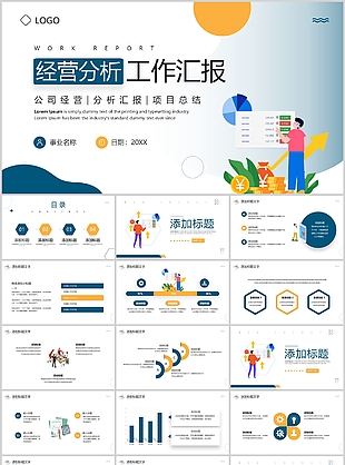 插画渐变风公司经营分析工作汇报