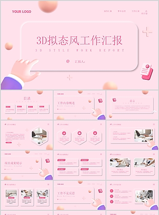简约3D拟态风粉色背景工作汇报