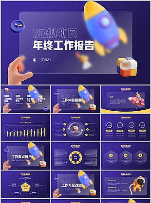 3D拟物风紫色背景年终工作报告