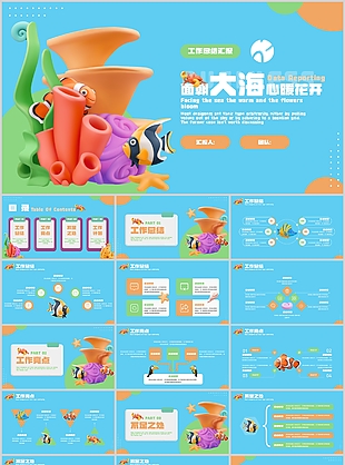 卡通3D风海洋背景工作总结汇报