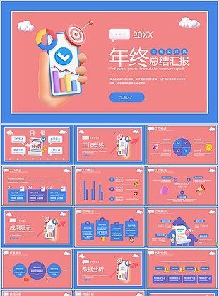 3D蓝红色企业通用年终总结汇报