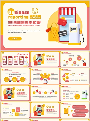 黄色三维风格企业工作总结汇报
