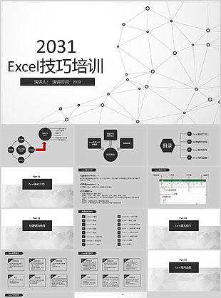 黑灰几何风Excel技巧培训课件
