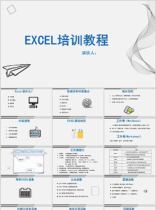 手绘几何风Excel培训教程课件