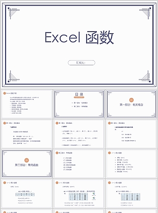 蓝紫色简约风Excel函数培训课件
