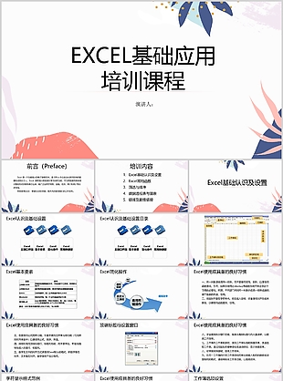 水彩风Excel基础应用培训课程课件