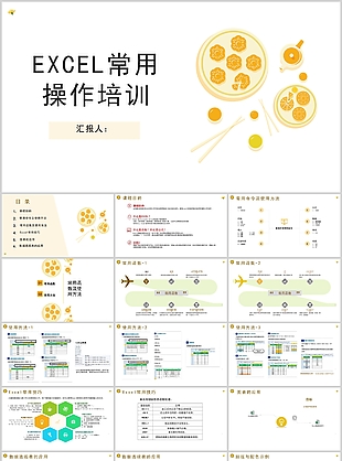 黄色小清新Excel常用操作培训课件