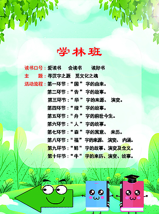 绿色卡通手绘清新简约读书活动海报