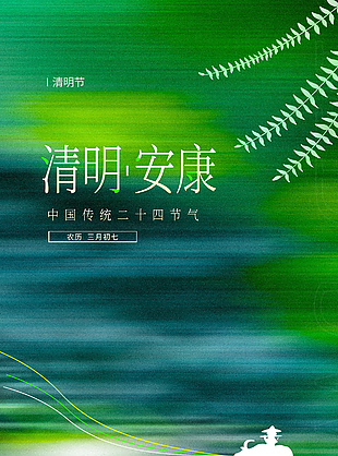 梨花落后是清明晕染渐变主题海报