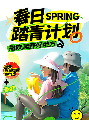草地露营春日踏青计划主题卡通海报