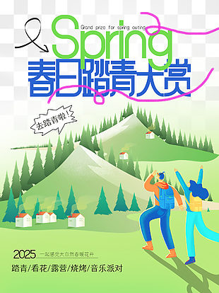 春日踏青大赏扁平风趣味插画海报