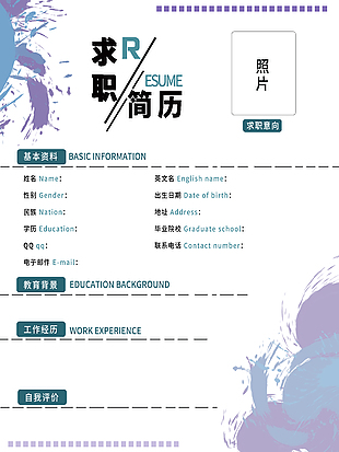 简约大气个人求职简历psd模板