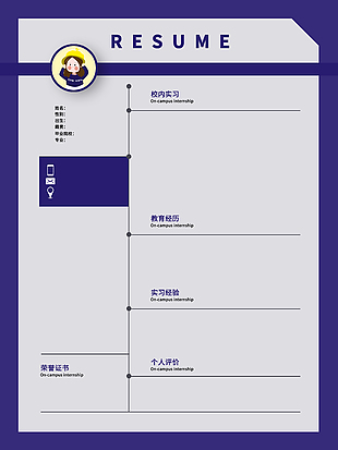 蓝色卡通简约求职个人简历模板