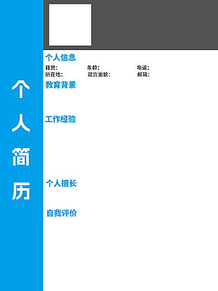 简约实用个人工作简历psd模板