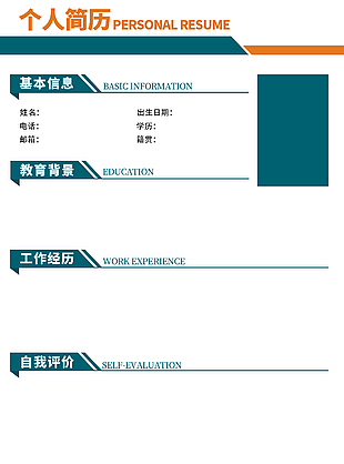 大气实用招聘求职个人简历模板