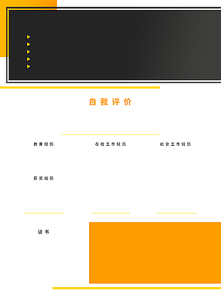橙色商务风个人简历背景模板