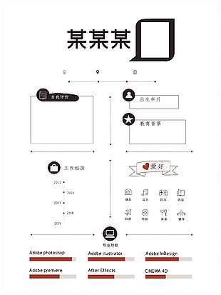 创意白色简约求职简历模板