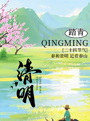春和景明油画风手绘清明主题海报