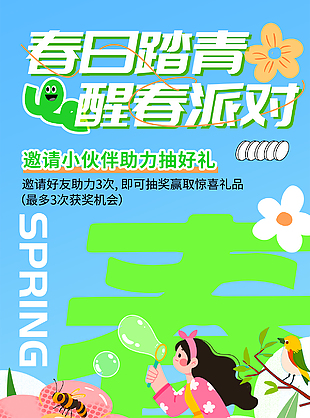 春日踏青醒春派对趣味卡通插画海报