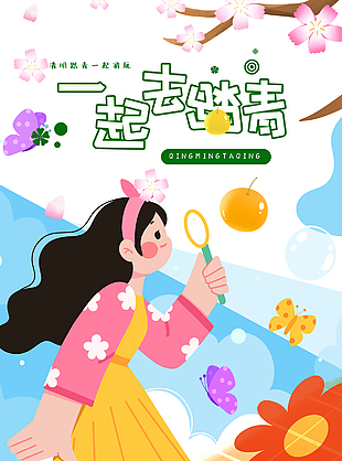 一起去踏青多彩卡通人物插画海报