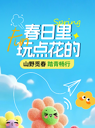 山野觅春踏青畅行春日氛围卡通海报