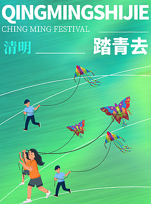 清明踏青去绿色渐变晕染卡通海报