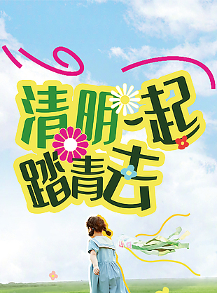 春日踏青户外露营主题创意旅游海报