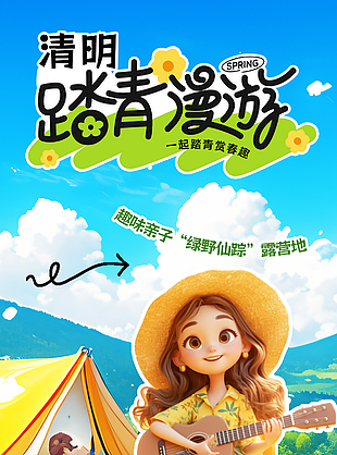 趣味亲子绿野仙踪露营地卡通海报