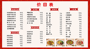 红色国风饭店简约价目表