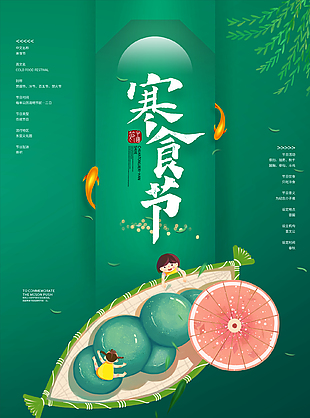 春遇寒食绿色创意传统寒食节海报