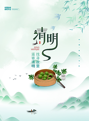 清新绿色柳叶吹拂清明节主题海报