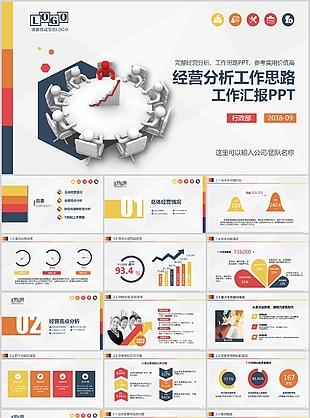 创意3D小人企业经营分析工作思路汇报