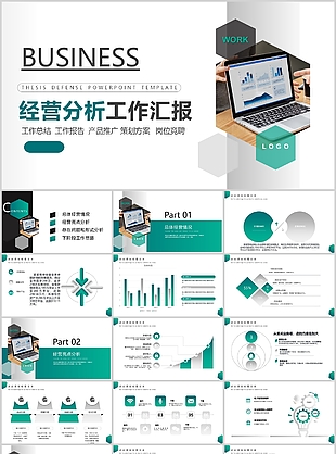 绿色微粒体风企业经营分析工作汇报