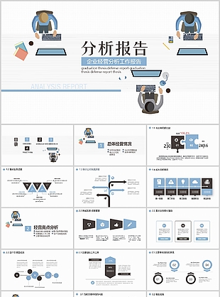 创意欧美风企业经营分析工作报告