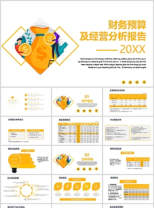黄色插画风财务预算及经营分析报告