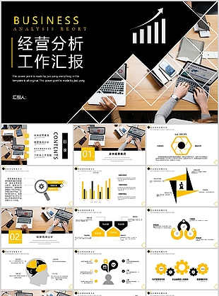 黑色大气企业经营分析工作汇报