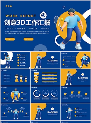 创意深蓝色3D风工作汇报