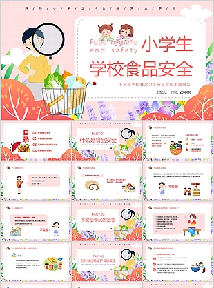 卡通风小学生校园食品安全主题班会