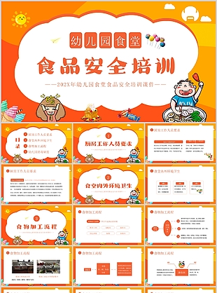 橙色手绘风幼儿园食品安全培训课件