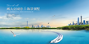 湖畔地产蓝色主题城市建筑宣传海报