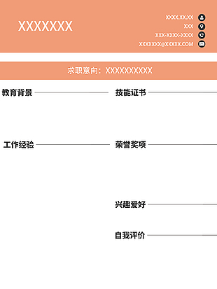 橙色商务风个人求职psd简历