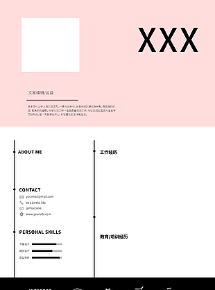 粉色简约实用求职简历模板