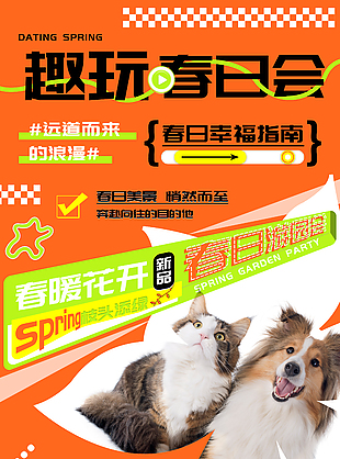 趣玩春日会橙色主题创意宣传海报