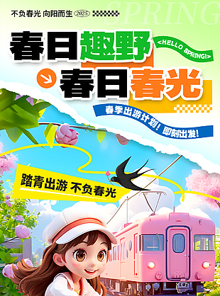 不负春光向阳而生3D卡通创意海报