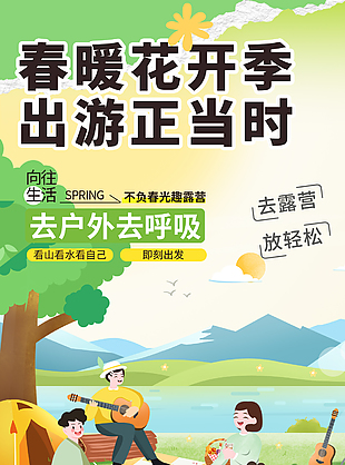春暖花开季出游正当时扁平插画海报