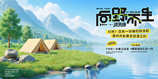 春生万物向野而生户外湖泊山色海报