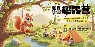 趣露营3d卡通户外休闲活动宣传海报
