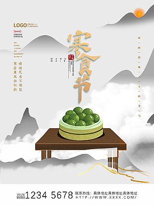 唯美诗意水墨风传统寒食节海报