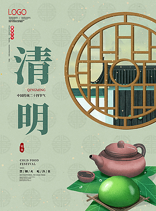古韵悠长中式传统寒食节海报