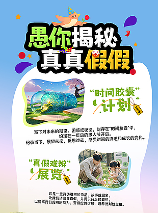 愚你揭秘真真假假趣味愚人节海报